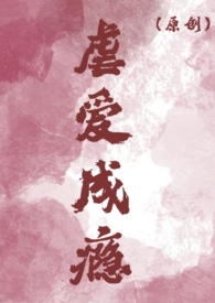 虐爱成瘾顾少请放过小说