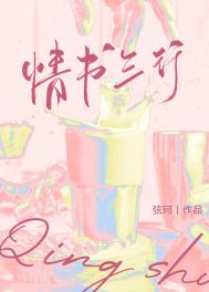 情书三行完结免费阅读txt