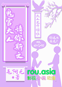 鬼神大人请自重