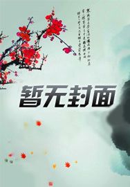 西游记白话版故事