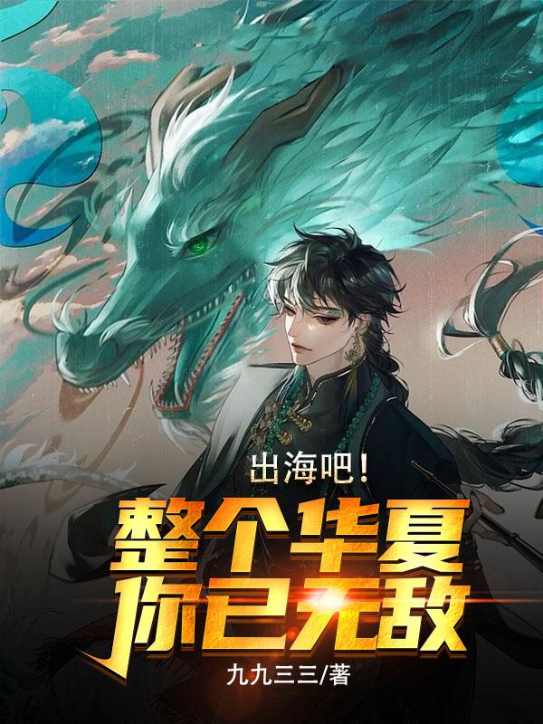 华夏出海品牌50强